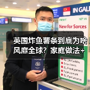 英国炸鱼薯条为啥风靡全球？家庭做法+拍照技巧全揭秘！-哉互尼烹饪网