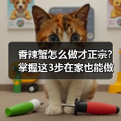 香辣蟹怎么做才正宗?掌握这3步在家也能做出饭店同款爆炒美味!(图3) 香辣蟹怎么做才正宗?掌握这3步在家也能做出饭店同款爆炒美味!(图3)