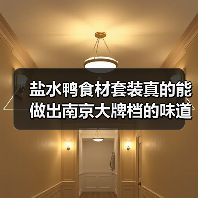 盐水鸭食材套装真的能做出南京大牌档的味道吗?新手必看!(图2) 盐水鸭食材套装真的能做出南京大牌档的味道吗?新手必看!(图2)