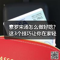 素罗宋汤怎么做好吃？这3个技巧让你在家轻松复刻经典风味！