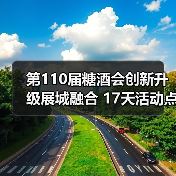 成都春糖节：展城融合引爆城市活力，新消费趋势引领未来-哉互尼烹饪网