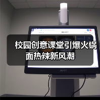 校园创意课堂引爆火锅面热辣新风潮（图3）
