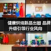 健康烘焙新品出圈 品牌升级引领行业风向（图2）