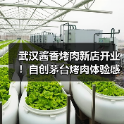 武汉酱香烤肉新店开业！自创茅台烤肉体验感十足，适合约会聚餐的好去处（图2）