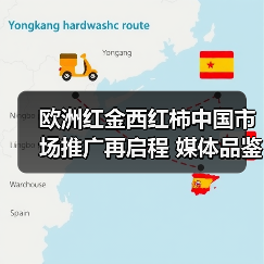 欧洲红金西红柿中国市场推广再启程 媒体品鉴揭秘品质真谛(图2) 欧洲红金西红柿中国市场推广再启程 媒体品鉴揭秘品质真谛(图2)