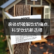 亲体奶破解饮奶痛点,科学饮奶新选择(图1) 亲体奶破解饮奶痛点,科学饮奶新选择(图1)