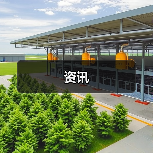 资讯(图4) 资讯(图4)