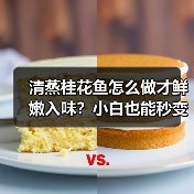 清蒸桂花鱼怎么做才鲜嫩入味？小白也能秒变大厨的秘诀！（图3）