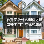竹升面放什么调料最弹牙？广式经典配方全解析-哉互尼烹饪网