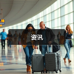 资讯