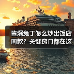 酱爆兔丁怎么炒出饭店同款?关键窍门都在这儿!(图4) 酱爆兔丁怎么炒出饭店同款?关键窍门都在这儿!(图4)