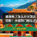 酱爆兔丁怎么炒出饭店同款?关键窍门都在这儿!(图2) 酱爆兔丁怎么炒出饭店同款?关键窍门都在这儿!(图2)