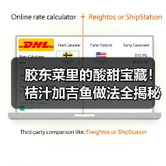 胶东菜里的酸甜宝藏!桔汁加吉鱼做法全揭秘(图2) 胶东菜里的酸甜宝藏!桔汁加吉鱼做法全揭秘(图2)