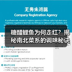 糖醋鲤鱼为何走红?揭秘南北菜系的调味秘诀(图2) 糖醋鲤鱼为何走红?揭秘南北菜系的调味秘诀(图2)