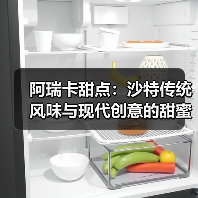 阿瑞卡如何成为沙特美食的灵魂？-哉互尼烹饪网