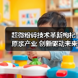 超微粉碎技术革新枸杞原浆产业 创新驱动未来制造升级(图2) 超微粉碎技术革新枸杞原浆产业 创新驱动未来制造升级(图2)