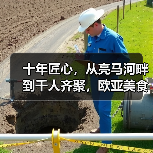 十年匠心,从亮马河畔到千人齐聚,欧亚美食文化盛宴如何引爆京城?(图4) 十年匠心,从亮马河畔到千人齐聚,欧亚美食文化盛宴如何引爆京城?(图4)