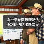 肉松卷卷面包新吃法，小巧便携吃出新享受（图4）