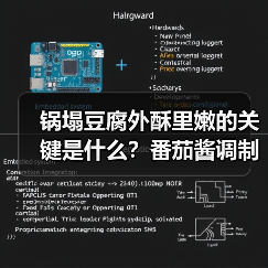 锅塌豆腐外酥里嫩的关键是什么？番茄酱调制隐藏技巧大揭秘（图4）