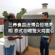 三养食品进博会惊艳亮相 泰式咖喱蟹火鸡面引爆市场(图3) 三养食品进博会惊艳亮相 泰式咖喱蟹火鸡面引爆市场(图3)