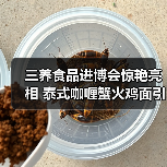 三养食品进博会惊艳亮相 泰式咖喱蟹火鸡面引爆市场(图4) 三养食品进博会惊艳亮相 泰式咖喱蟹火鸡面引爆市场(图4)