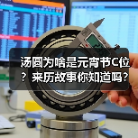 汤圆为啥是元宵节C位?来历故事你知道吗?(图1) 汤圆为啥是元宵节C位?来历故事你知道吗?(图1)