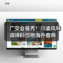 广交会首秀!川渝风味调味料惊艳海外客商(图3) 广交会首秀!川渝风味调味料惊艳海外客商(图3)