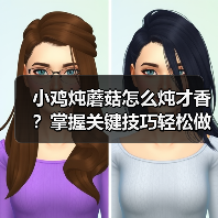 小鸡炖蘑菇怎么炖才香?掌握关键技巧轻松做出地道美味(图3) 小鸡炖蘑菇怎么炖才香?掌握关键技巧轻松做出地道美味(图3)