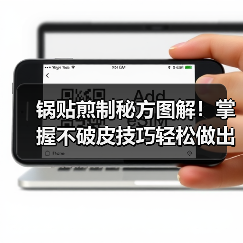 锅贴煎制秘方图解!掌握不破皮技巧轻松做出外酥里嫩锅贴(图3) 锅贴煎制秘方图解!掌握不破皮技巧轻松做出外酥里嫩锅贴(图3)