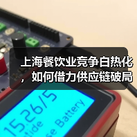 上海餐饮业竞争白热化，如何借力供应链破局？（图3）