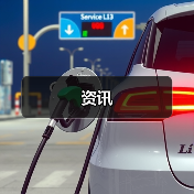 资讯