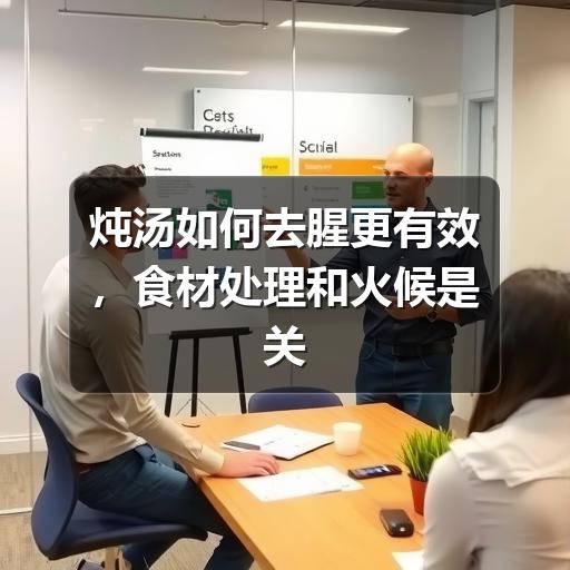 炖汤去腥全攻略：排骨汤、鸡汤的实用技巧-哉互尼烹饪网
