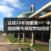 连续26年销量第一！中国甜筒市场冠军如何保持优势？