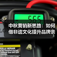 中秋营销新思路:如何借非遗文化提升品牌亲和力?(图2) 中秋营销新思路:如何借非遗文化提升品牌亲和力?(图2)