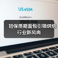 短保质期面包引领烘焙行业新风尚(图4) 短保质期面包引领烘焙行业新风尚(图4)