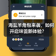 海盐羊角包来袭,如何开启味蕾新体验?(图3) 海盐羊角包来袭,如何开启味蕾新体验?(图3)