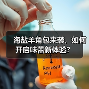 海盐羊角包来袭,如何开启味蕾新体验?(图4) 海盐羊角包来袭,如何开启味蕾新体验?(图4)