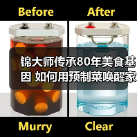 锦大师传承80年美食基因 如何用预制菜唤醒家的味道？（图3）