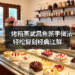 烤箱蒸武昌鱼新手做法轻松复刻经典江鲜(图2) 烤箱蒸武昌鱼新手做法轻松复刻经典江鲜(图2)