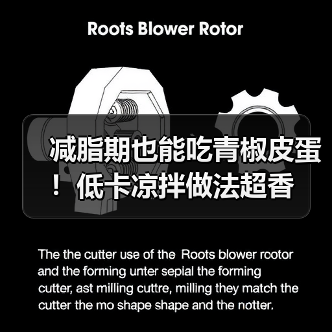 减脂期也能吃青椒皮蛋!低卡凉拌做法超香(图3) 减脂期也能吃青椒皮蛋!低卡凉拌做法超香(图3)