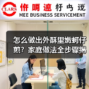 怎么做出外酥里嫩蚵仔煎?家庭做法全步骤揭秘(图4) 怎么做出外酥里嫩蚵仔煎?家庭做法全步骤揭秘(图4)