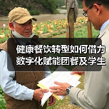 健康餐饮转型如何借力数字化赋能团餐及学生营养餐？（图2）