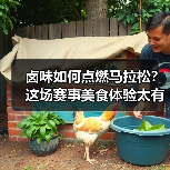 卤味如何点燃马拉松?这场赛事美食体验太有烟火气(图4) 卤味如何点燃马拉松?这场赛事美食体验太有烟火气(图4)