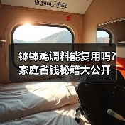 钵钵鸡调料能复用吗?家庭省钱秘籍大公开(图2) 钵钵鸡调料能复用吗?家庭省钱秘籍大公开(图2)