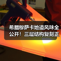 希腊穆萨卡地道风味全公开！三层结构复刻正宗做法（图2）