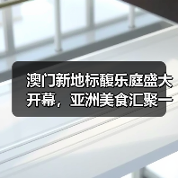 澳门新地标馥乐庭盛大开幕，亚洲美食汇聚一堂（图2）
