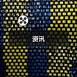 资讯(图3) 资讯(图3)