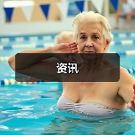资讯(图1) 资讯(图1)