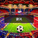 资讯(图2) 资讯(图2)
