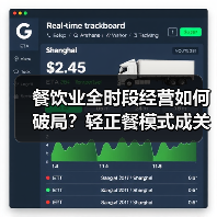 餐饮业全时段经营如何破局?轻正餐模式成关键答案(图3) 餐饮业全时段经营如何破局?轻正餐模式成关键答案(图3)